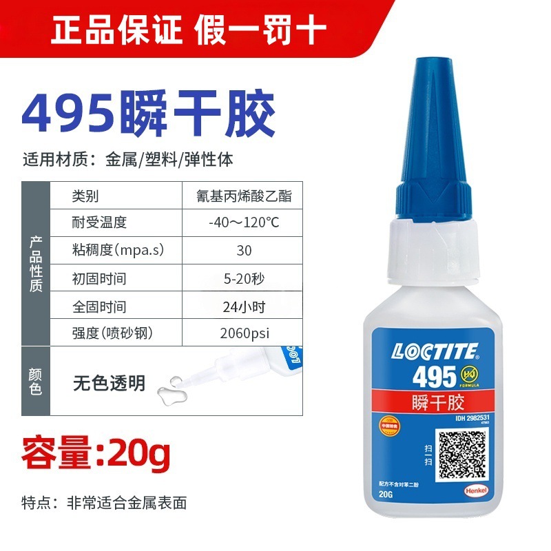 LOCTITE 495-20g