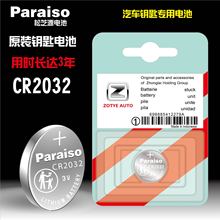 Paraiso/֥Դ cr2032o늳 m춱̩܇b耳늳