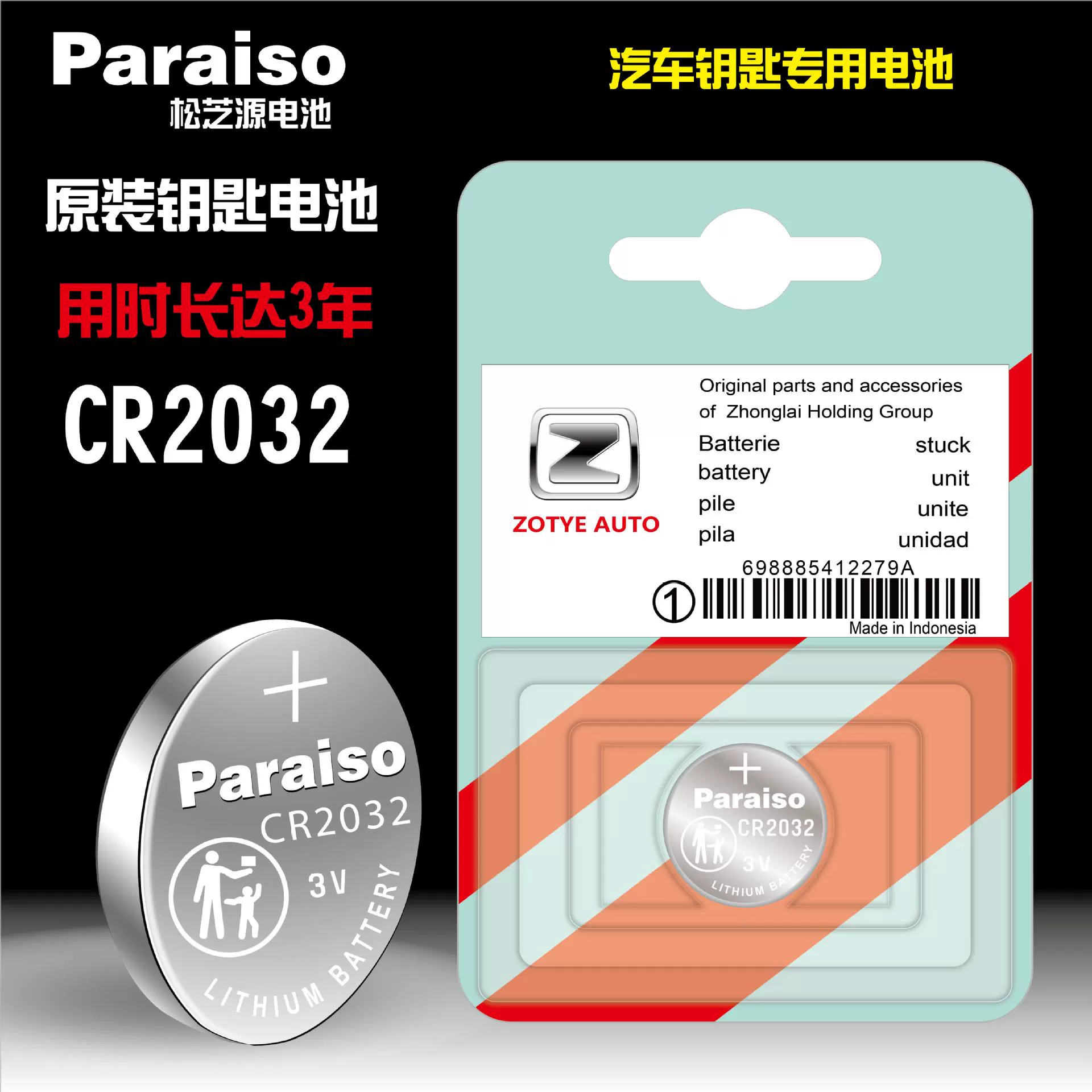 Paraiso/Songzhi источник cr2032 кнопочный аккумулятор для Zotye Автомобильный пульт дистанционного управления ключ аккумулятор