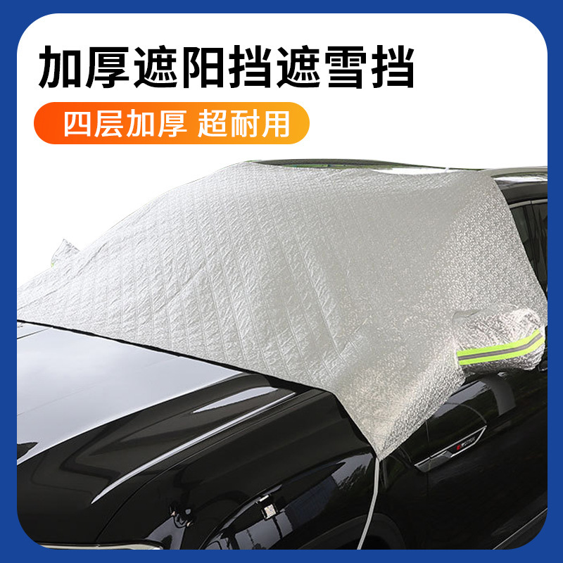 Car snow cover thickened sun-proof glass anti-frost anti-freezing outer half cover front snow cover winter car baffle Car snow cover thickened sun-proof glass anti-frost anti-freezing outer half cover front snow cover winter car baffle