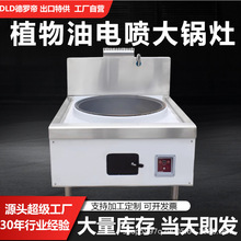 植物油大锅灶商用电喷雾化白油猛火灶甲醇灶乙醇柴油灶饭店食堂