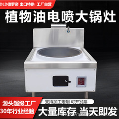 植物油大釜ストーブ、業務用電気スプレー白油強火ストーブ、メタノールストーブ、エタノールディーゼルストーブ、レストラン食堂