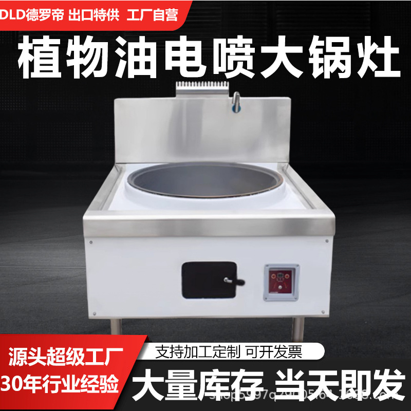 植物油大锅灶商用电喷雾化白油猛火灶甲醇灶乙醇柴油灶饭店食堂