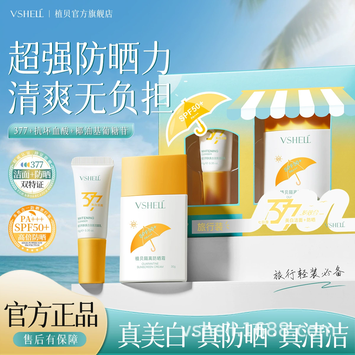 Zhike 377 отбеливающий очищающий многофункциональный солнцезащитный крем для путешествий, летний солнцезащитный крем для военной подготовки, увлажняющий и солнцезащитный крем