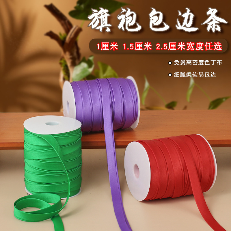 0.6cm Edge Banding Strip for Cheongsam, Imitation Silk, No-Iron Bias-Cut Piping Strip, Satin Edge Banding Fabric Manufacturer 0.6cm Edge Banding Strip for Cheongsam, Imitation Silk, No-Iron Bias-Cut Piping Strip, Satin Edge Banding Fabric Manufacturer