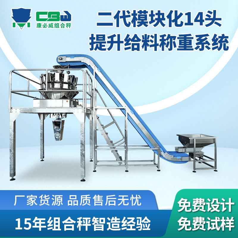 14头自动化给料称重包装机糖果干果五金件计量称重打包组合包装机