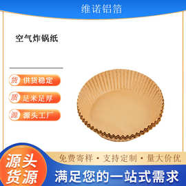 空气炸锅一次性用纸烘焙工厂生产支持定制硅油纸圆形烤箱