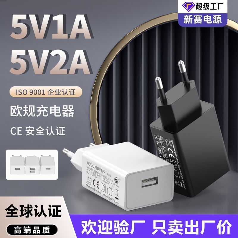 スポット 5V1A 携帯電話充電器 EU プラグ CE に適した Android 5V2A 電源アダプタ小型家電充電ヘッド|undefined