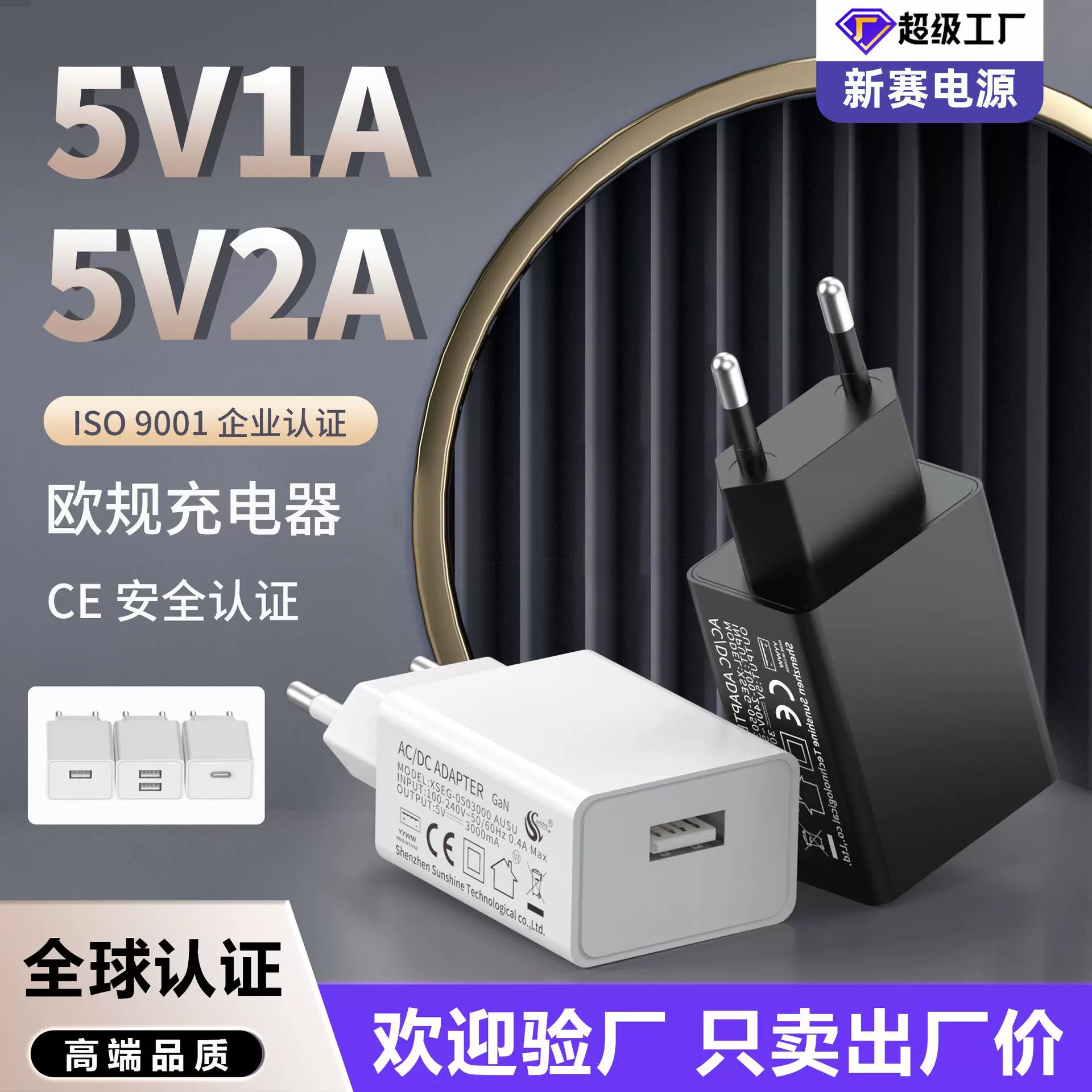 现货5V1A手机充电器欧规CE适用于安卓5V2A电源适配器小家电充电头
