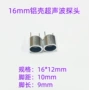 分体超声波16mm25khztct25-16t探头