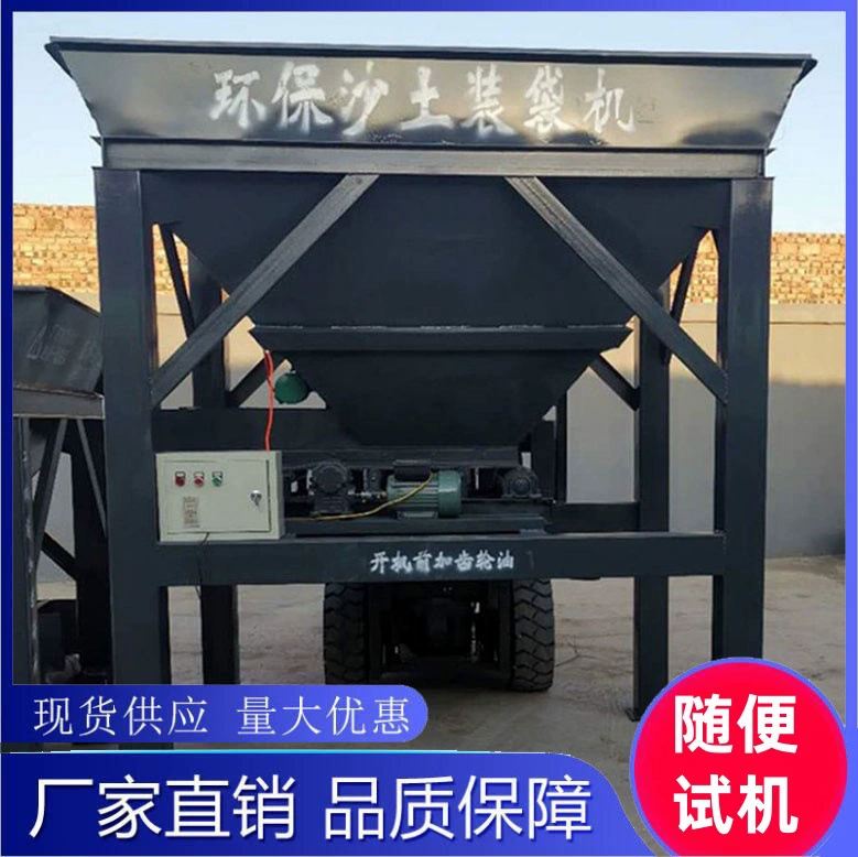 Машина для фасовки песка и почвы для зерновых силосов, машина для фасовки органических удобрений, машина для фасовки и запайки «все в одном», машина для взвешивания песка