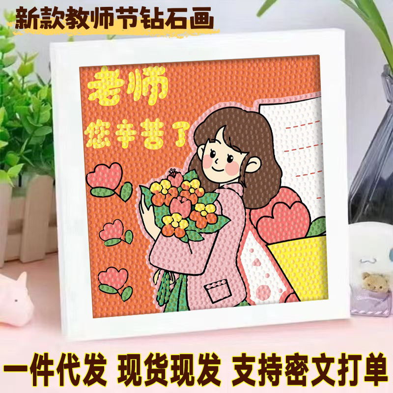 New Teacher's Day Gift Diamond Painting DIY Student Handmade Diamond Sticker Children's Day Small Frame Painting Gift Wholesale