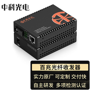 Zhongke Optoelectronics Fiber Optic Transceiver Photoelectric Converter 100m Single Mode Single Fiber Sc Transceiver Zk-Fe-10Ab