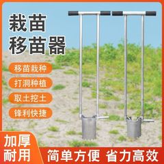 ステンレスのトウモロコシの苗を移す器の苗を植える神器の苗を植える器の穴をあける器の苗を移す野菜の移植器の穴をあけます。