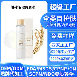 跨境定制一套大米大瓶补水保湿爽肤水oem外贸贴牌出口高保湿