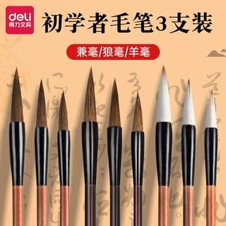 得力学生毛笔兼毫羊毫狼毫笔初学者入门书法练习白云毛笔练字国画