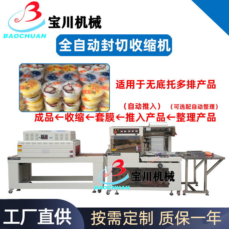 厂家L型封切机 热缩膜套袋机 打包套膜机塑封热收缩机