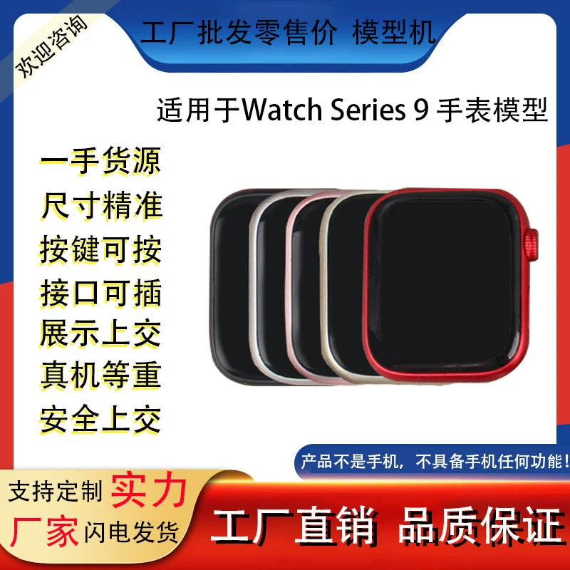Подходит для модели часов Apple Watch Series 9 имитация счетчика, цветной экран S9