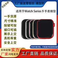 Подходит для модели часов Apple Watch Series 9 имитация счетчика, цветной экран S9