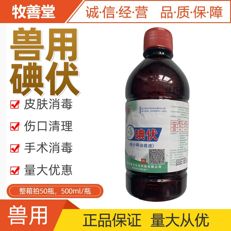 Йодовольтный дезинфицирующий раствор 500 мл йод хирургическая стерилизация кожи раны