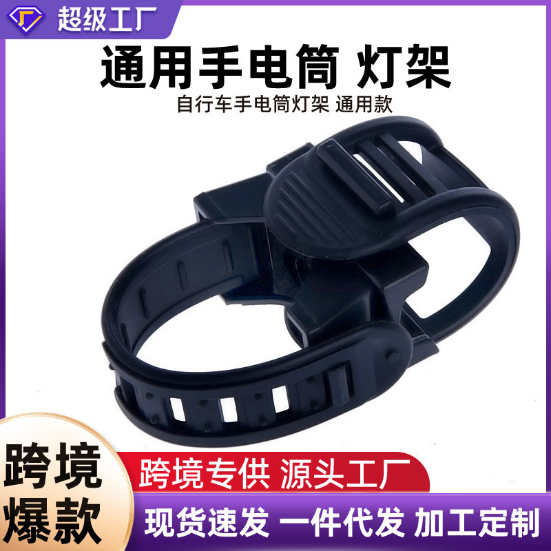 Cross-Border Flashlight Holder Led Strong Light Flashlight Bracket Can Be Freely Adjusted in Size Bicycle Flashlight Holder Cross-Border Flashlight Holder Led Strong Light Flashlight Bracket Can Be Freely Adjusted in Size Bicycle Flashlight Holder