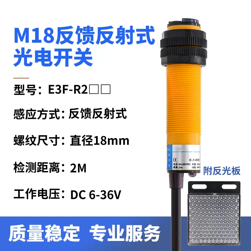 M18反馈反射型光电开关带反射板三线NPN常开红外线传感器感应器