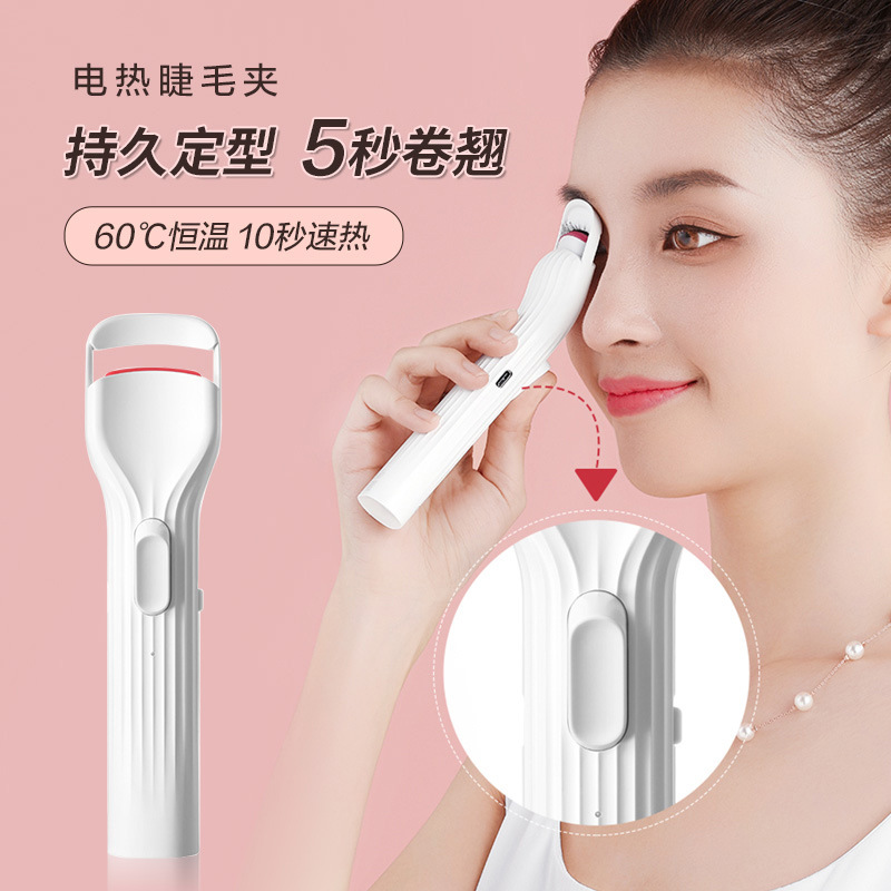 便携式电烫睫毛器 睫毛夹卷翘器持久电动加热卷烫定型化妆神器女