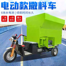 养殖牛羊电动撒料车 三轮自走饲料投料机 牧场螺旋搅龙出料喂料车