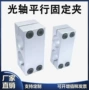 同向双孔十字平行固定夹