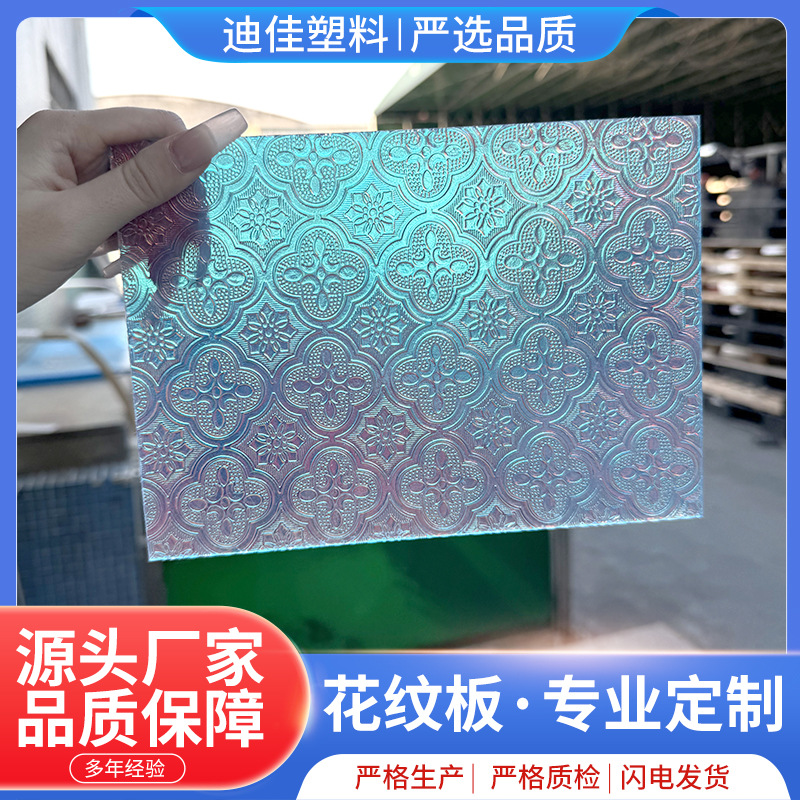 跨境批发海棠花亚克力板透明有机玻璃板加工亚克力整板批发可切割