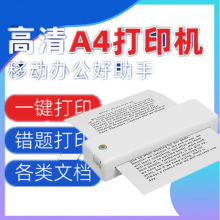 跨境家用便携A4热敏打印机学习试卷照片错题办公多功能移动打印机