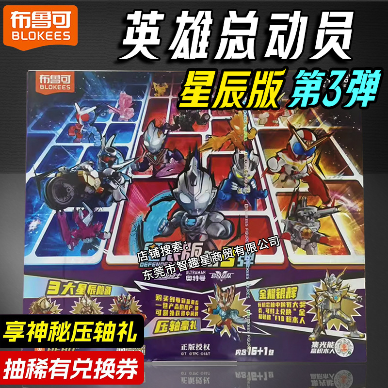 Слепой бокс Brooke Heroes Unite Star Edition Серия 3 (набор 17 шт)