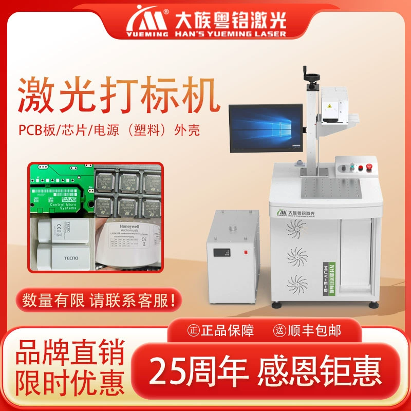 Большая семья ультрафиолетовая лазерная маркировочная машина PCB чип источник питания пластиковый корпус лазерная гравировальная машина MUV маркировочная машина Yuiming производитель