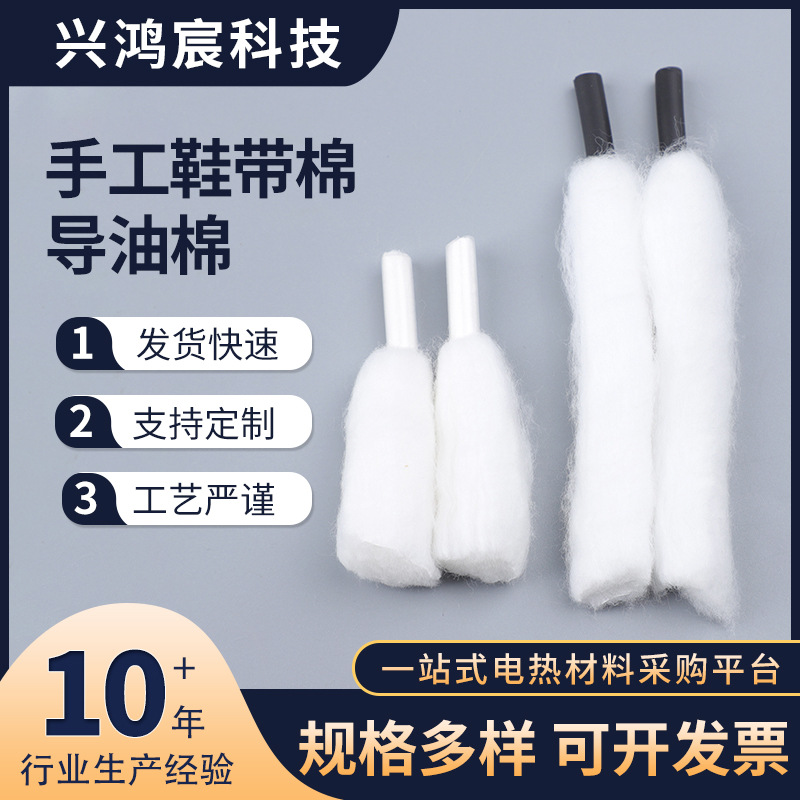 发热丝导油有机棉 导油棉花 导油快电加热