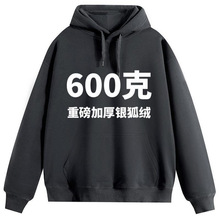 秋冬600克银狐绒连帽卫衣定制印字logo图案重磅加绒DIY工作服帽衫