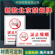 北京禁烟提示牌禁止吸烟罚款标志牌禁烟投诉举报电话亚克力提示牌