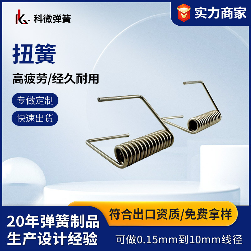 双扭弹簧扭力拉伸簧弹簧加工设备弹簧异形弹簧灯具夹子双扭转弹簧