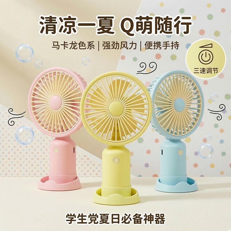 小清新手持便携迷你电风扇地推广告小礼品宿舍桌面三档小风扇批发