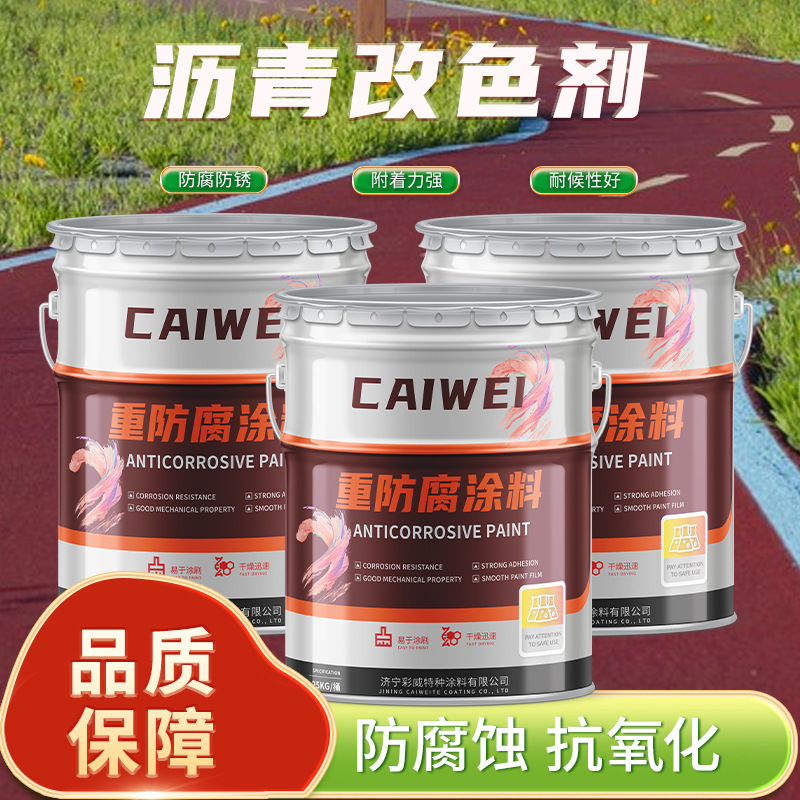 高透水高承载彩色路面漆公园马路透水砼保护剂喷涂沥青改色剂