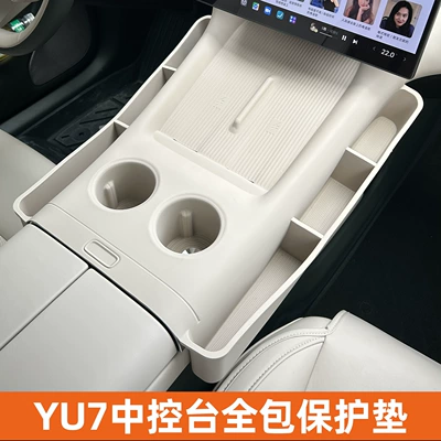 Anti-slip mat, Xiaomi YU7 central control anti-slip