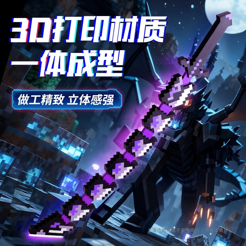 我的世界噬魂蛇刃刀打印村民全套武器装备大号him新款玩具模型