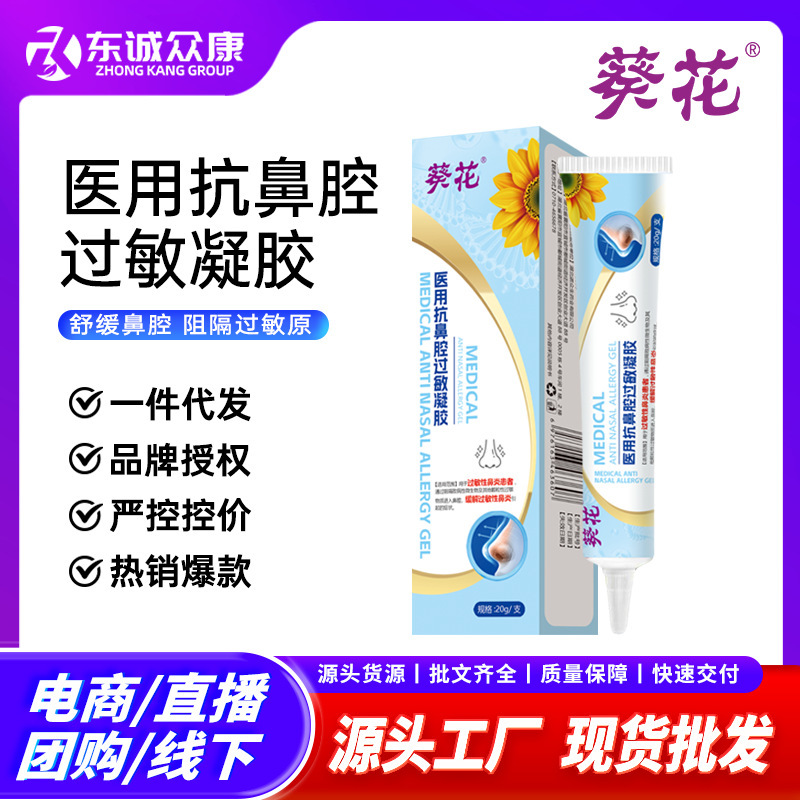 Sunflower medical anti-nasal allergy gel rhinitis nasal obstruction nasal organ sinusitis nasal nasal relief ointment nasal passage ointment