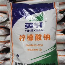 山东潍坊英轩柠檬酸钠食品添加剂 食品级柠檬酸酸度调节剂25kg/袋