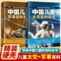 中国军械太空军事课外书