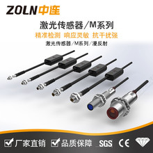 中连M系列激光传感器/漫反射/对射直流三线M6-3光不锈钢电开关