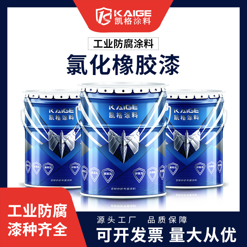 氯化橡胶面漆船舶防腐耐酸碱耐腐蚀面漆钢结构防腐漆多色可选