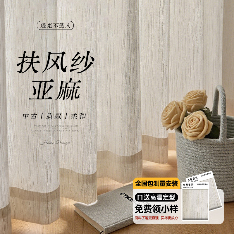 Fufeng Sheer Curtains Are Light-Transmitting but Not See-Through, Giving a High-End Feel to the Balcony and Bay Window, Creating an Atmospheric Feel. Linen Sheer Curtains from Shaoxing Keqiao