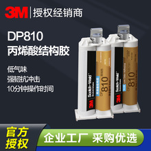3MDP810��ϩ��ṹ��DP810NS����ζ���ճ����ľ�Ľ���ǿ��ab��