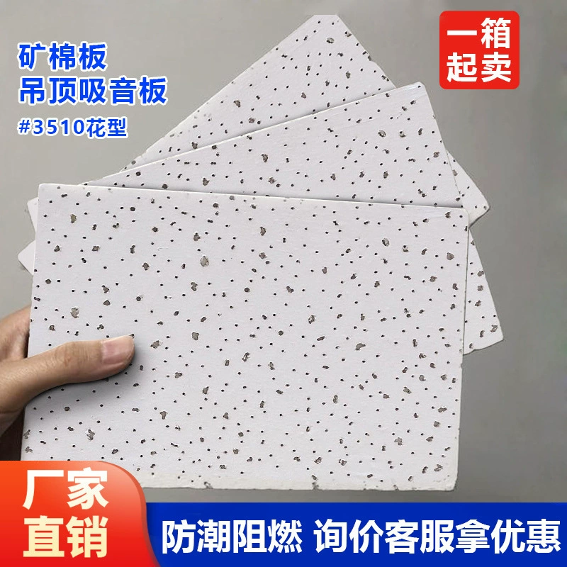 Потолок из минеральной ваты Great Wall, звукопоглощающая плита из минеральной ваты в том же стиле, 600*600, влагостойкая, огнестойкая, потолочная плита из минеральной ваты.