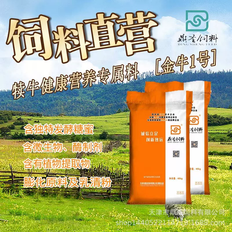 鼎圣犊牛精补料含益生菌植物提取健肠道适口性好厂家直销牛饲料